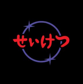Seiketsu logo